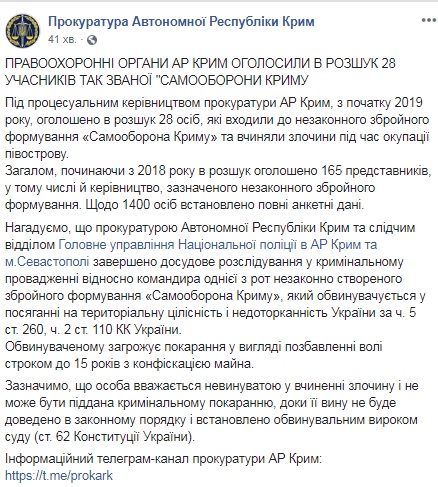 В розыск объявили 28 участников &quot;Самообороны Крыма&quot;