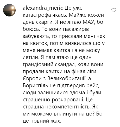 МАУ оскандалилась с Катей Осадчей: была угроза лететь стоя