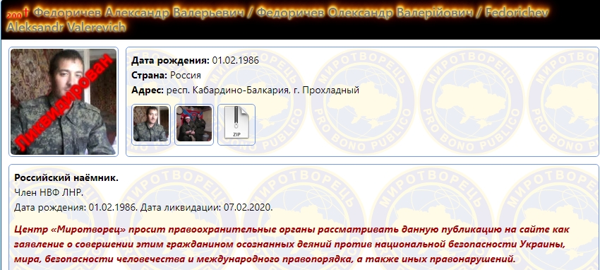 На Донбассе уничтожили очередного &quot;ихтамнета&quot;: в сеть попало фото