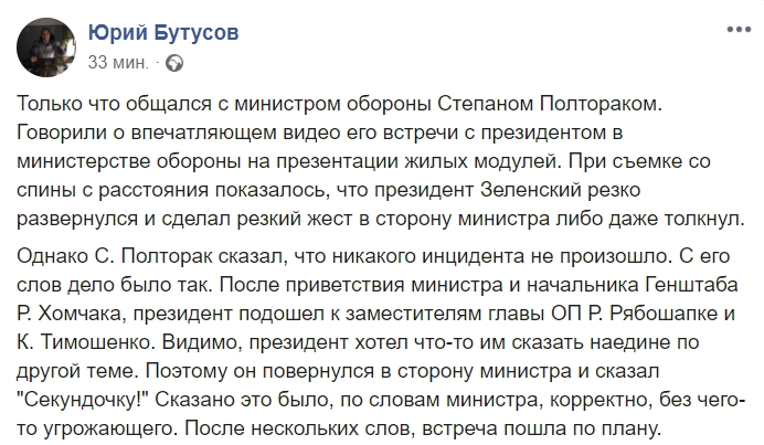Зеленський різко &quot;відштовхнув&quot; Полторака: всі подробиці інциденту
