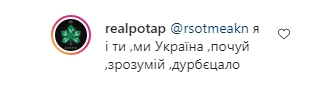 Потап хочет клип с фанаткой Путина и назвал возмущенных украинцев "долбодятлами"