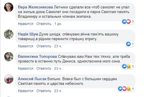 Навсегда остался в небе: в сети оплакивают погибшего пилота МАУ в Иране