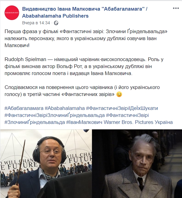 &quot;Фантастические твари&quot;: кто из известных украинцев озвучил главную фразу