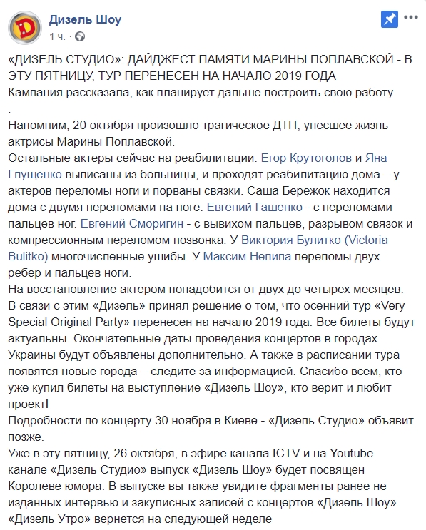 "Все билеты актуальны": актеры "Дизель шоу" сообщили о переносе гастролей