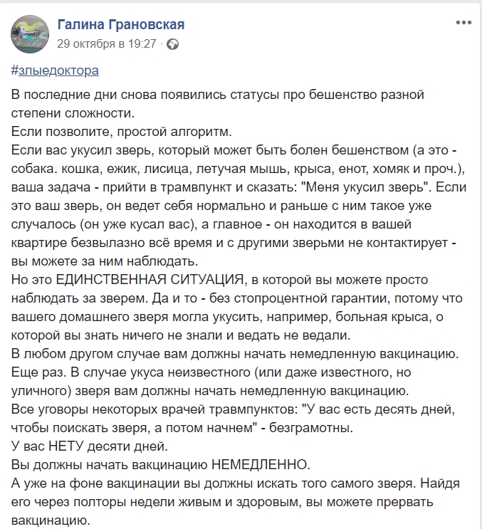 &quot;Мене вкусив звір&quot;: лікар розповіла, як не стати жертвою сказу