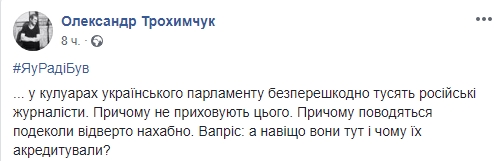 Новый скандал: в Верховную Раду снова пустили российских пропагандистов