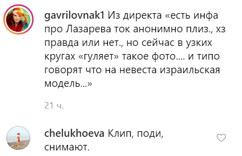 Эффектная брюнетка: в сеть попали свадебные фото Лазарева