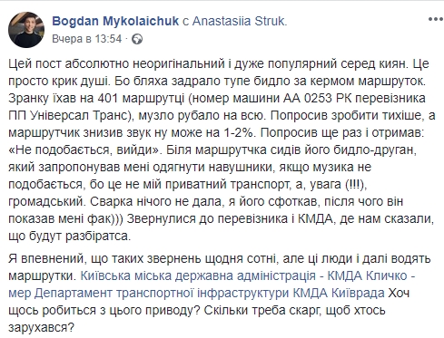 Не подобається, вийди: у Києві маршрутник влаштував скандал з пасажирами