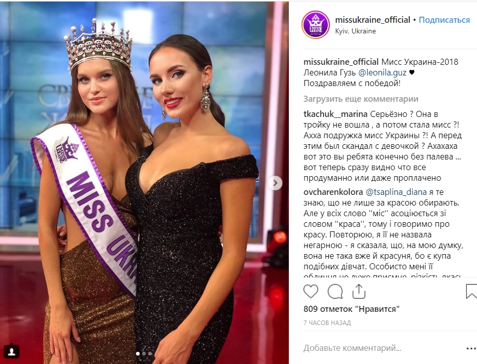 Міс Україна 2018: стало відомо ім'я нової переможниці конкурсу