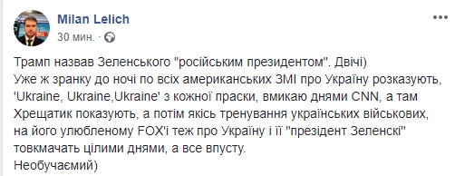 Трамп назвав Зеленського новим президентом Росії