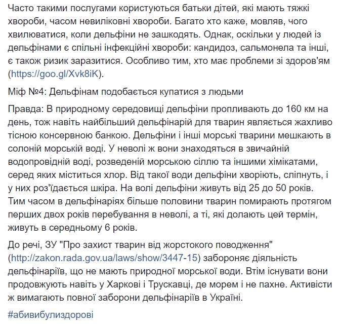 Дельфінотерапія: Супрун розвінчала міф про корисність даної процедури