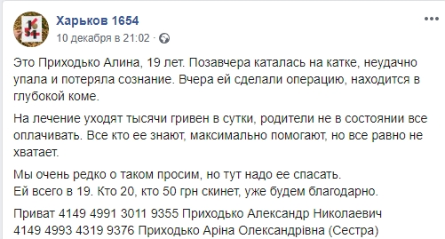Скандал в Харькове: из-за халатности врачей молодая девушка впала в кому
