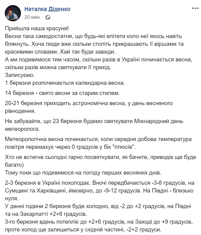 Весна почнеться з похолодання: синоптики дали невтішний прогноз на вихідні