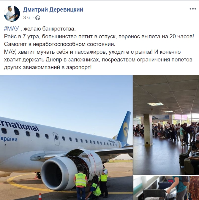 МАУ снова попала в скандал: в Днепре пассажиры застряли на 20 часов