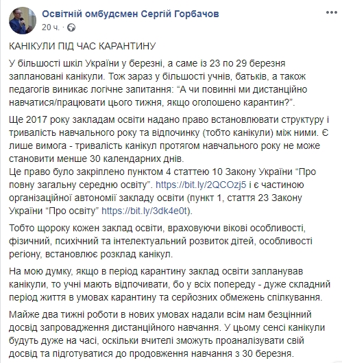 Карантин и весенние каникулы: когда школьники смогут вернуться к обучению