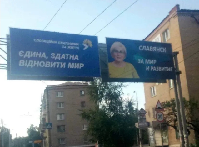 Скандальная Штепа собралась в мэры Славянска: в городе появились билборды на русском языке