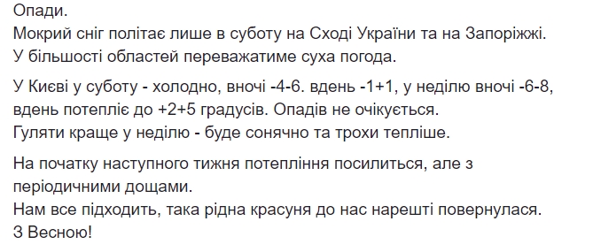 Весна почнеться з похолодання: синоптики дали невтішний прогноз на вихідні