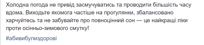 Будьте на світлі і більше спілкуйтеся: Супрун розповіла, як боротися з осінньою хандрою
