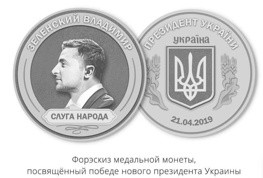 Зеленского решили увековечить в килограммовой монете (фото)