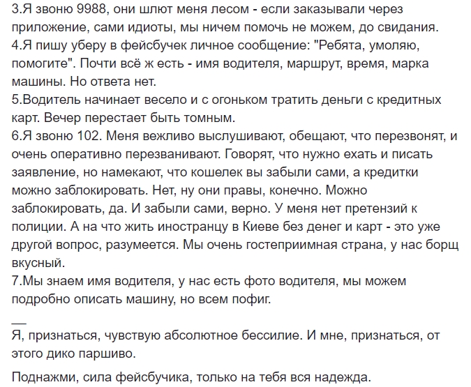 Uber вляпался в грандиозный скандал с иностранцем в Киеве: все детали