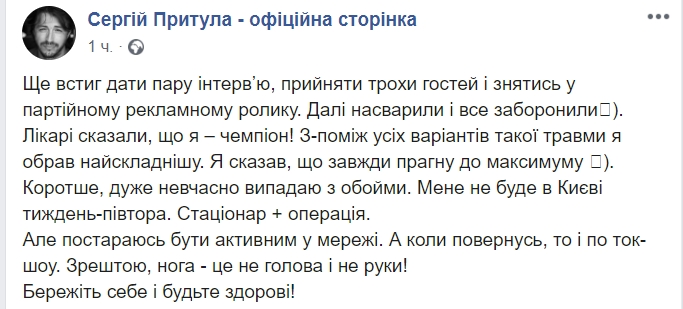 Сергей Притула ложится на операцию: что произошло