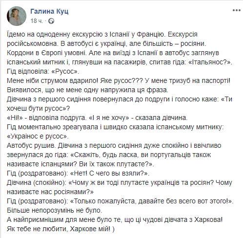 Який русос? В Іспанії розгорівся скандал з українськими туристами