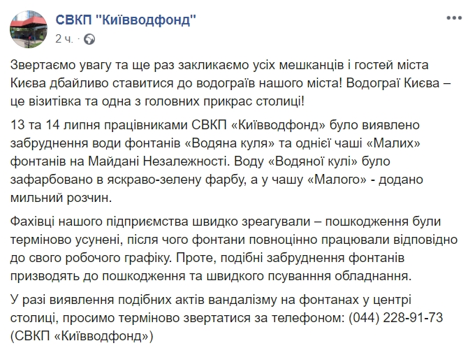 Навіщо псувати красу? Вандали в центрі Києва пофарбували фонтани (фото)