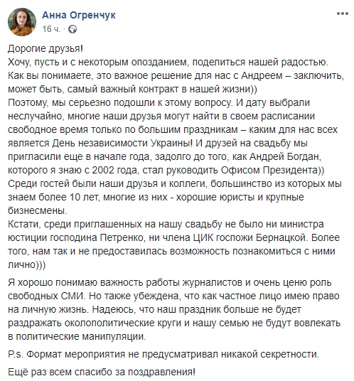 Скандал з Богданом через весілля в Сен-Тропе: винуватиця торжества зробила заяву