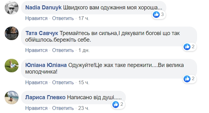 Дякую, що я жива: історія українки, яка пережила напад, вразила мережу