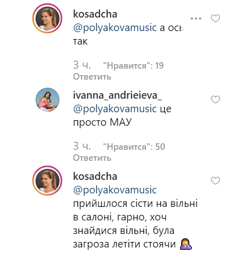 МАУ оскандалилась с Катей Осадчей: была угроза лететь стоя