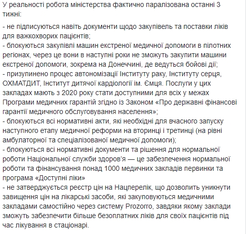 Запропонували звільнитися по-хорошому: у МОЗ назріває гучний скандал