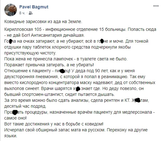 Пекло на Землі: киянин шокував розповіддю, як у лікарні лікують COVID-19