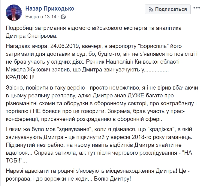 Арешт активіста Дмитра Снєгирьова: чи була крадіжка і за що його насправді затримали