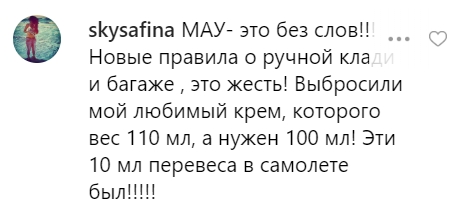 МАУ оскандалилась с Катей Осадчей: была угроза лететь стоя