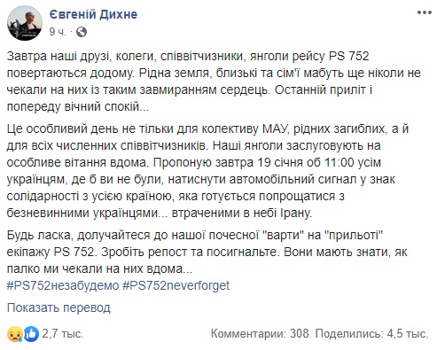 Флешмоб в память о погибших в авиакатастрофе в Иране: что нужно сделать
