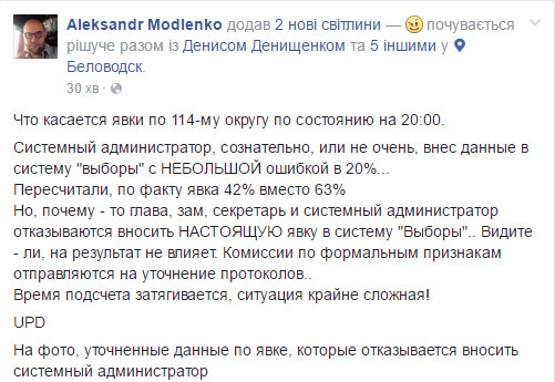 На 114 окрузі в Луганській обл. явка завищена в два рази для масової фальсифікації, - "Наш край"