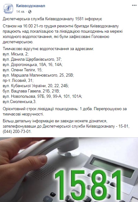 У Києві відключили холодну воду на десяти вулицях