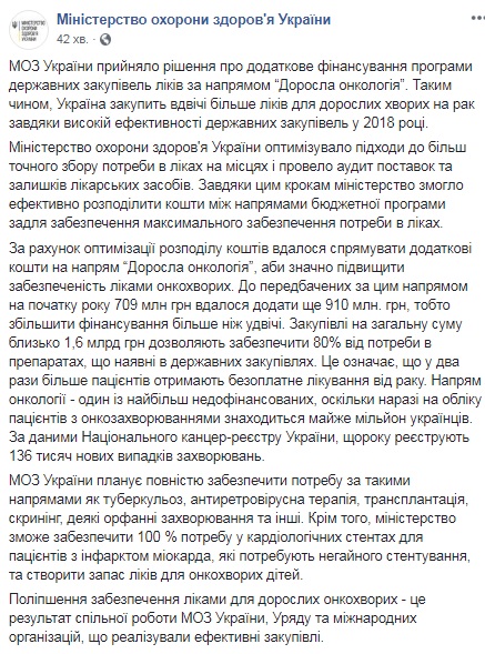 Минздрав вдвое увеличил закупку лекарств для больных раком