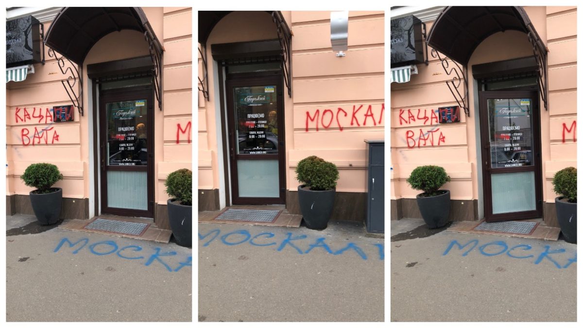 В Киеве &quot;атаковали&quot; российский магазин и кофейню под Радой: все детали (видео)