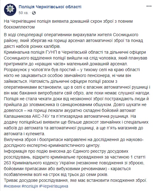 У Чернігівській області у місцевого жителя виявили арсенал боєприпасів