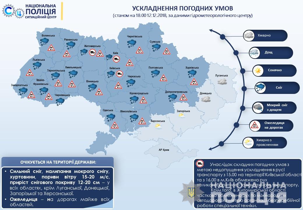 Из-за снегопада в двух областях Украины ограничено движение грузовиков