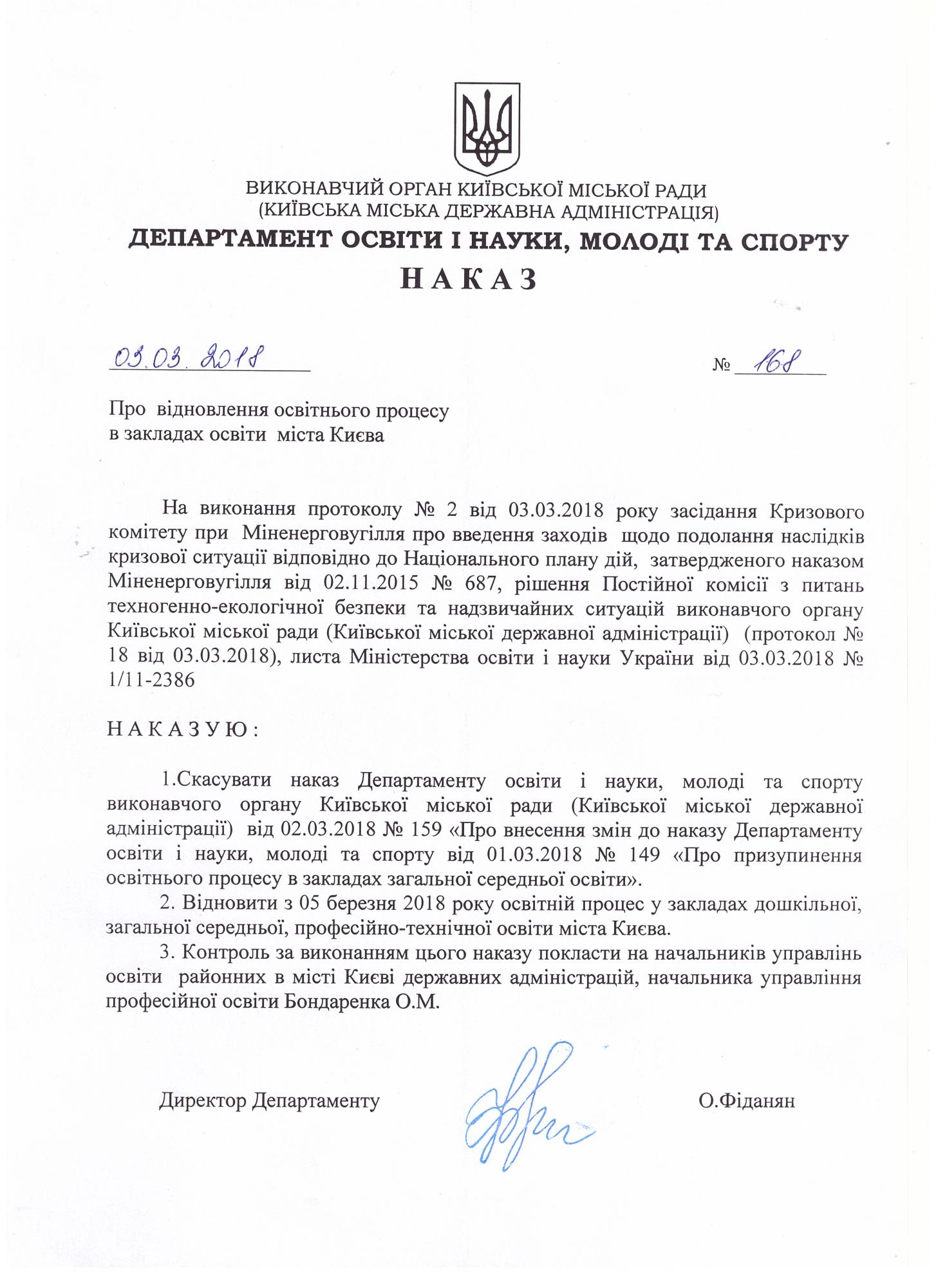 У Києві навчальні заклади відновлюють роботу з 5 березня
