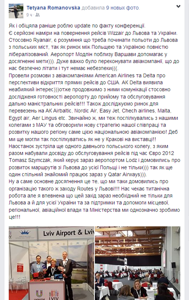 пост Татьяны Романовской