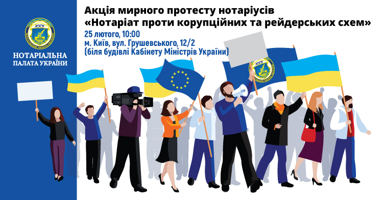 Нотаріуси вийдуть під будівлю уряду на протест
