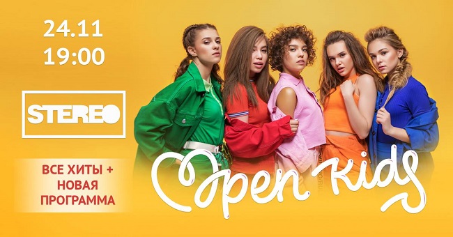 Концерт Open Kids