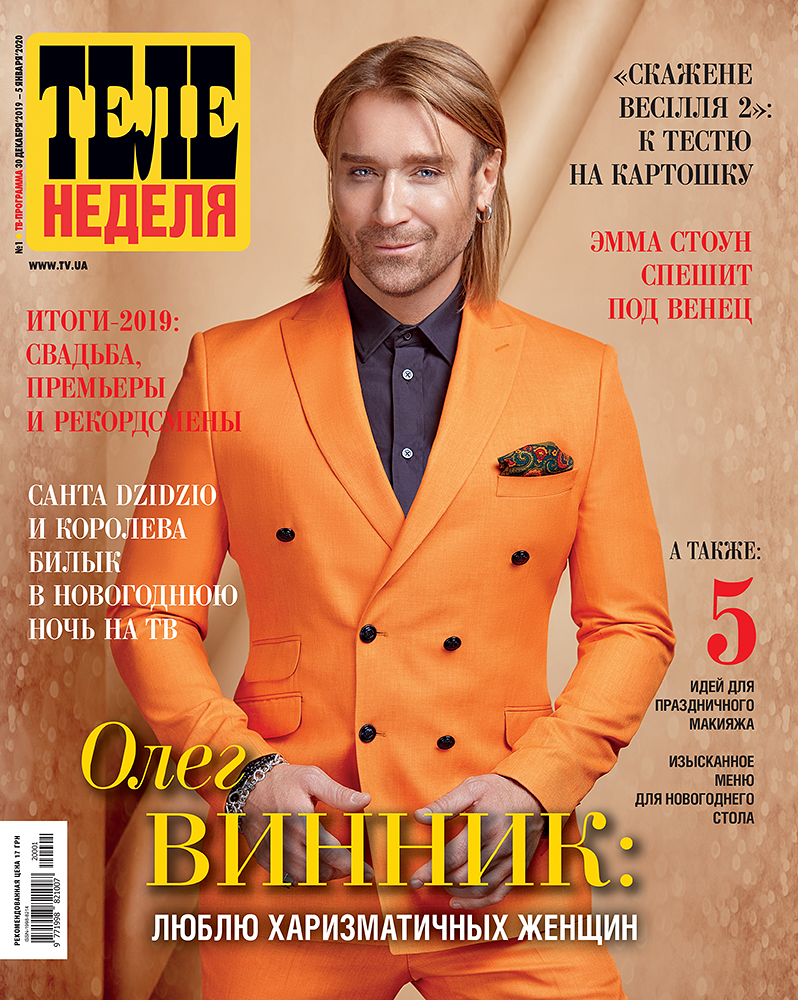 Даже из ничего: Олег Винник признался, чем удивляет любимую