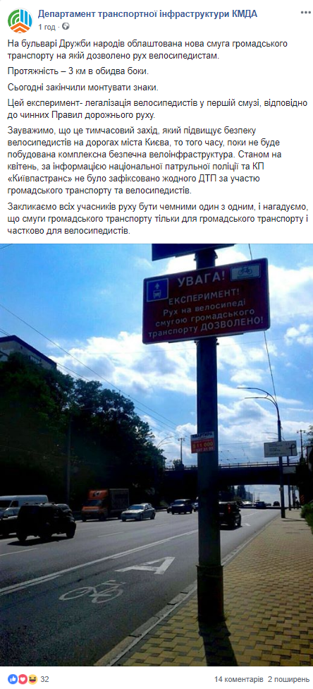 На одной из улиц Киева велосипедисты будут ездить на полосе общественного транспорта