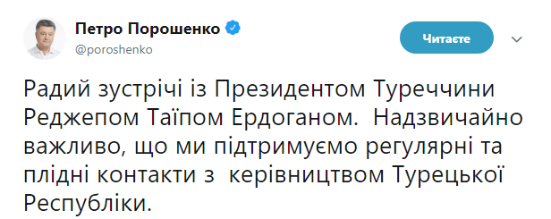 Порошенко в Стамбуле проводит встречу с Эрдоганом