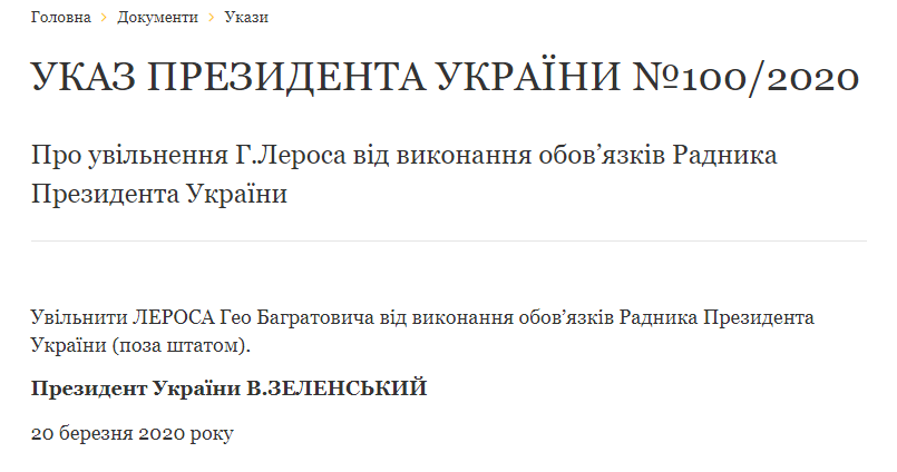 Зеленский уволил своего советника