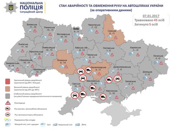 Непогода в Украине: 7 января на дорогах погибли 5 человек